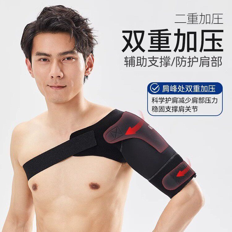 运动加压护肩男肩关节防脱臼卧推肩膀带健身护具肩部稳固支撑护肩