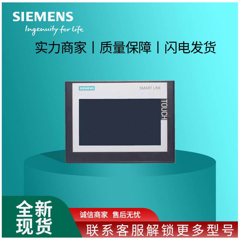 原装西门子触摸屏smart700IEV-7寸6AV66480CC113AX0/0CE111000IE