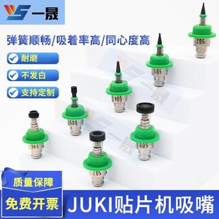 503 505 贴片机吸嘴502 504 508陶瓷吸咀芯SMT配件 506 507