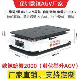 欧铠向性航导潜伏式AGV小车智能搬MAGA-102运机器人双惯驱动双潜