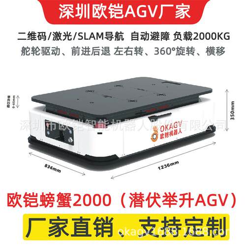 欧铠仓储机器人厂家 物流智能搬运车 激光导航叉车仓储设