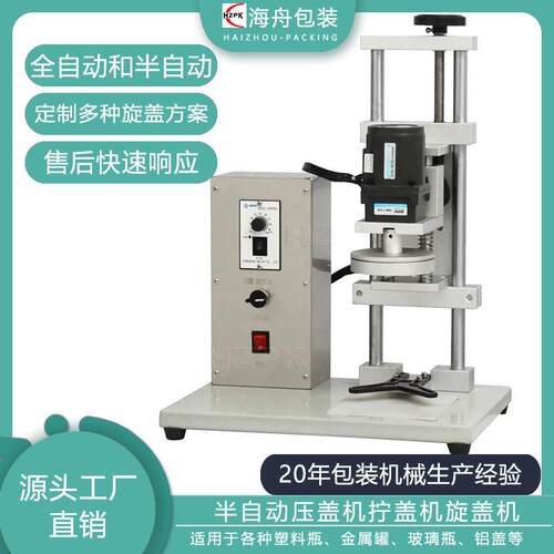 源头工厂半自动电动压盖机玻璃金属桌面拧盖机搓盖机旋盖机