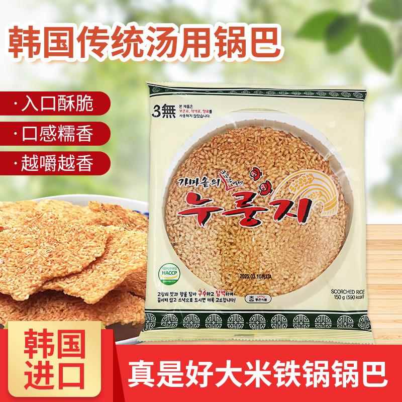 韩国锅巴进口传统真好大米锅巴干吃零食汤用铁锅原味非油炸
