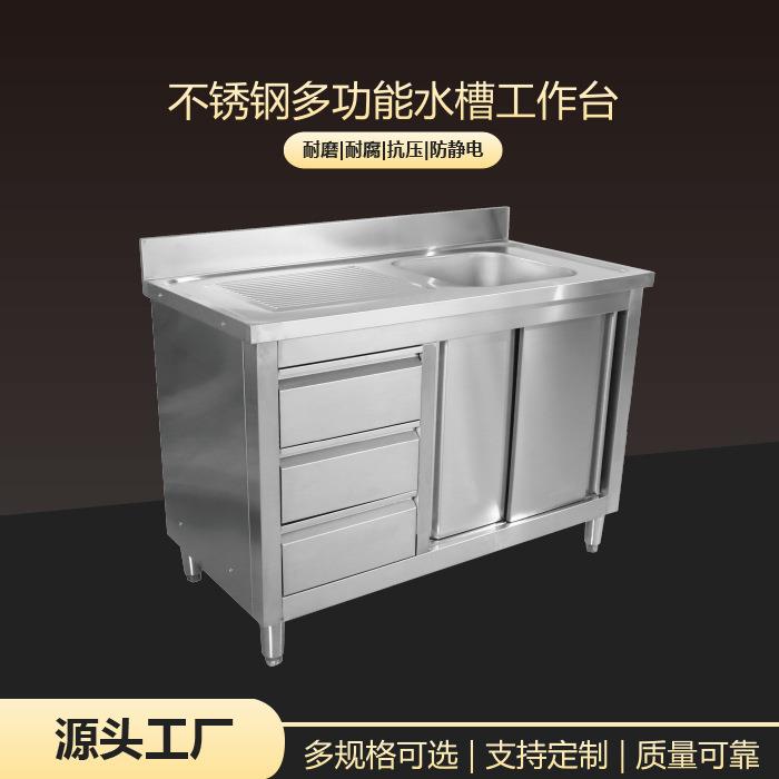 不锈钢多功能水槽工作台带平开门带抽屉大储物空间洗刷台打荷