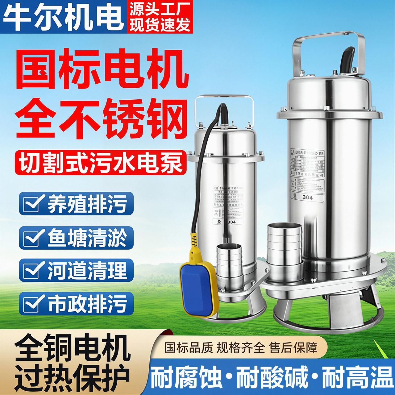 304全不锈钢切割式污水泵家用220380V养殖场化粪池排污切割潜水泵图片