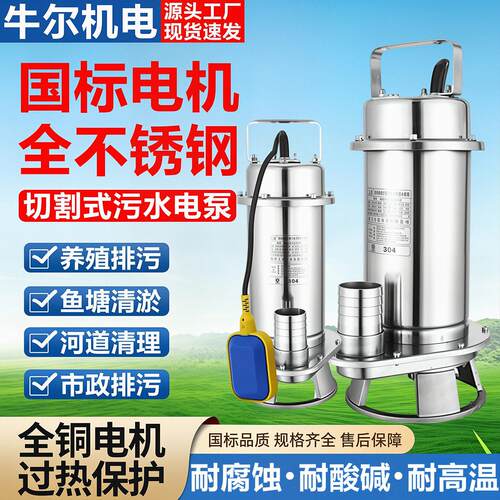 304全不锈钢切割式污水泵家用220380V养殖场化粪池排污切割潜水泵