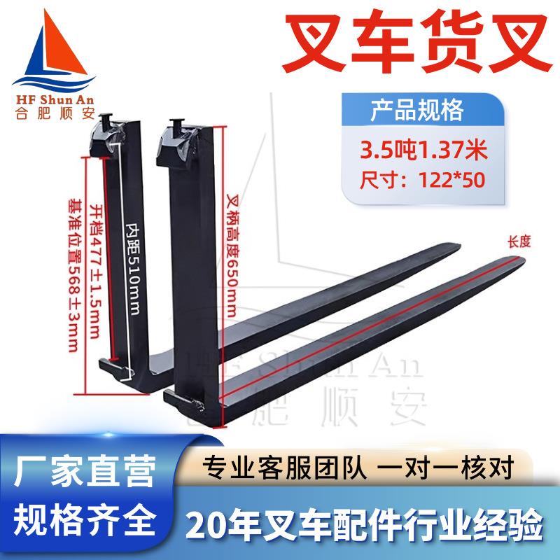 叉车货叉叉齿叉脚3.5吨1.37米1370挂距510适用合力杭叉龙工等