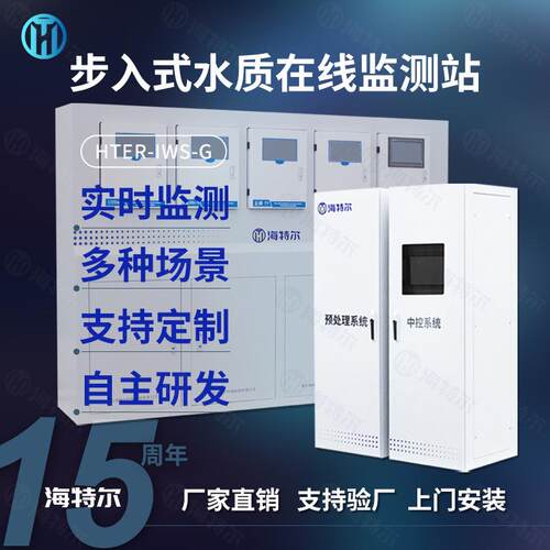 步入式水质在线监测站全自动多参数地表水河流水库在线分析系统