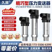 20mA两线制三线制数显传感器 HSM小巧型扩散硅压力变送器恒压4