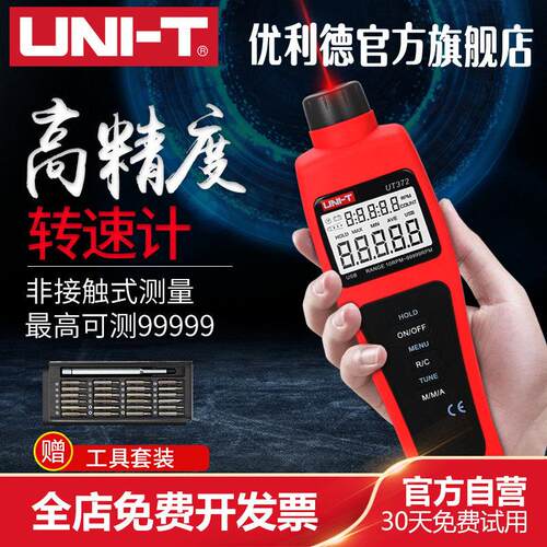 优利德UT371/372转速表 数显转速计 光电转速仪 非接触转速测速仪