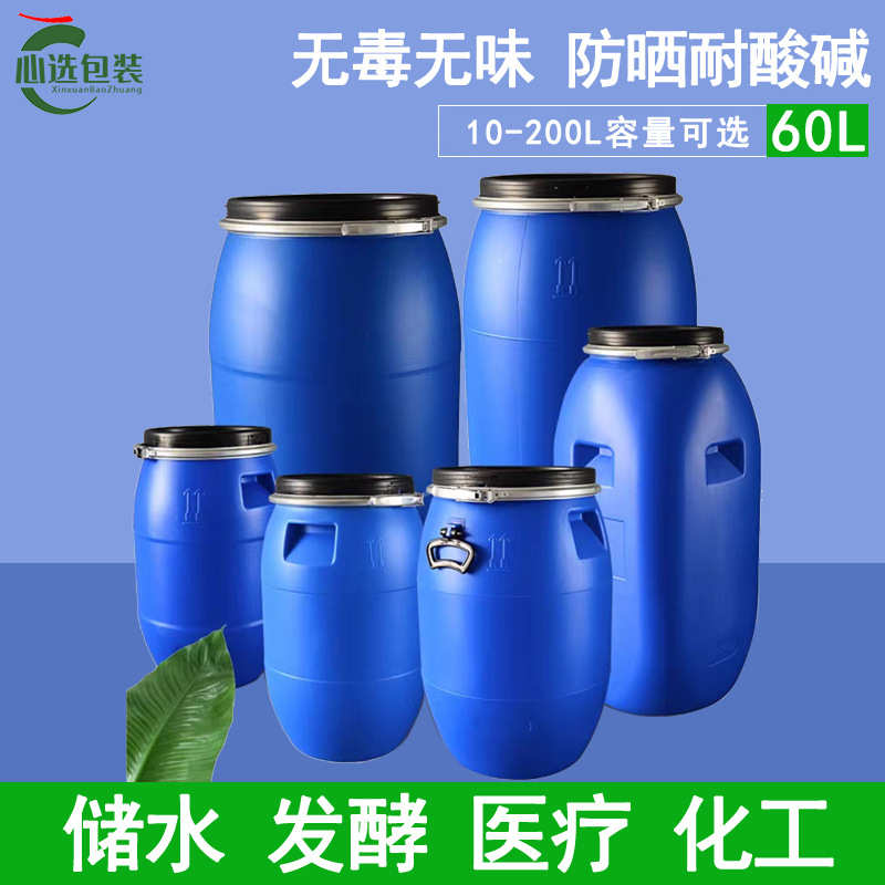 60公斤双闭口塑料包装桶洗涤剂60L塑料桶带提手双口60升塑料桶
