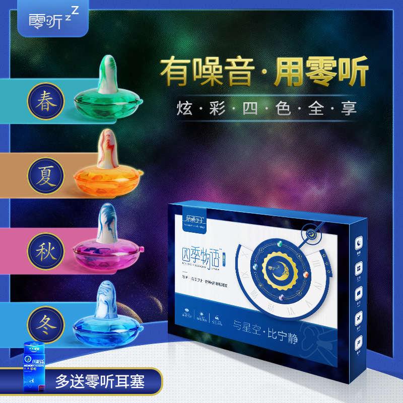 零听抗噪卫士防噪音睡眠耳塞4对装专业隔音耳塞降噪睡觉男女超强