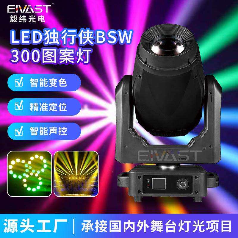 300w光束灯夜场ktv婚庆酒吧闪光摇头图案灯led三合一宴会厅氛围灯
