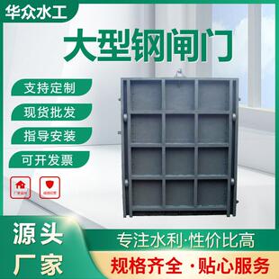 厂家供应大型钢闸门平面滑动铸铁钢制水利水库方形机闸一体式闸门