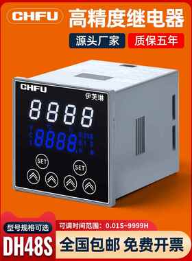 数显时间继电器DH48S-S通电无限循环延时智能继电器220V24V控制器