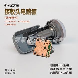 KU波段中九高频接收器头10750PCB电路板11300线路板外壳封装配件