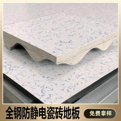 全钢陶瓷防静电地板国标高架防静电活动地板架空机房抗静电地板