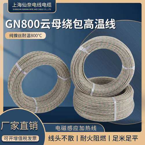 云母耐火纯镍高温线GN800度0.5/0.75/1/1.5/2.5/4平方阻燃纯镍线