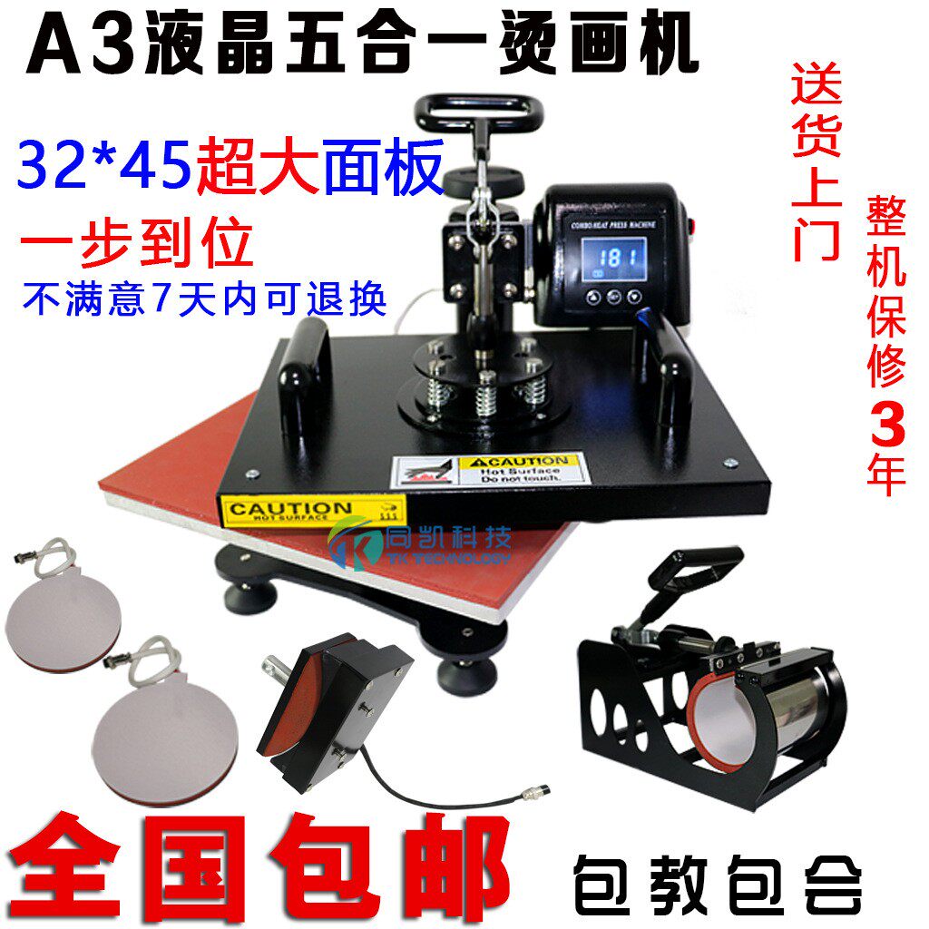 A多功能五合一小型热转印摇头烫画机手机壳变色杯T恤印花机