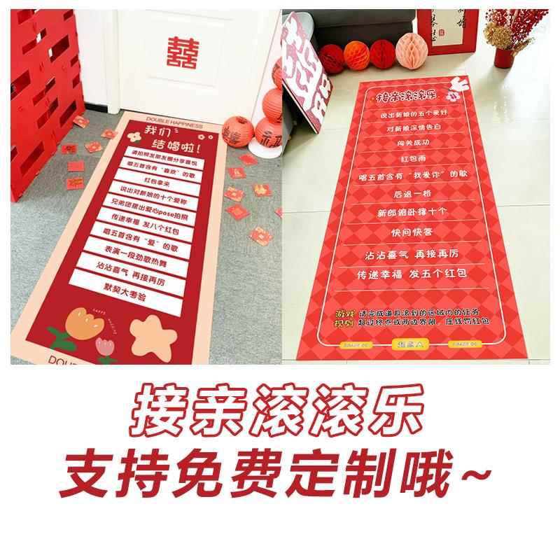 接亲滚滚乐定制结婚小游戏道具整蛊拦门堵门恶搞新郎游戏搞笑创意