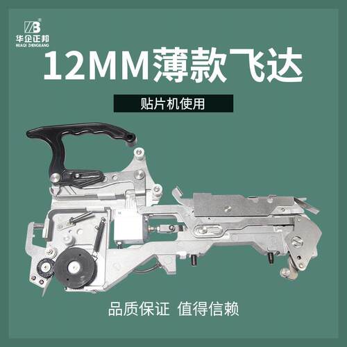 华企正邦飞达CL系列国产贴片机飞达LED贴片机飞达智能精密