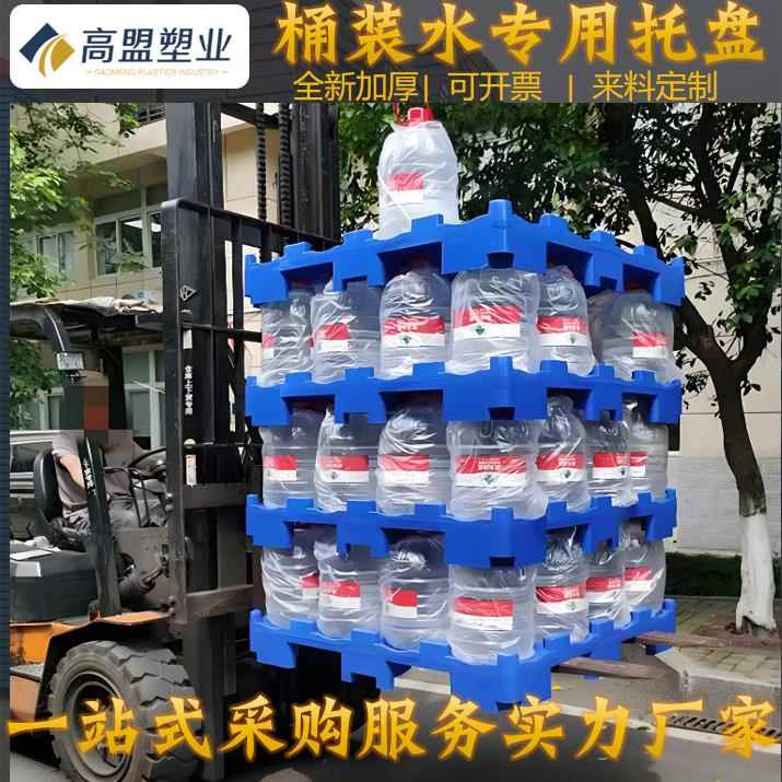 桶装水托盘矿泉水厂仓库堆码周转卡板加仑纯净水托盘九脚叉车栈板