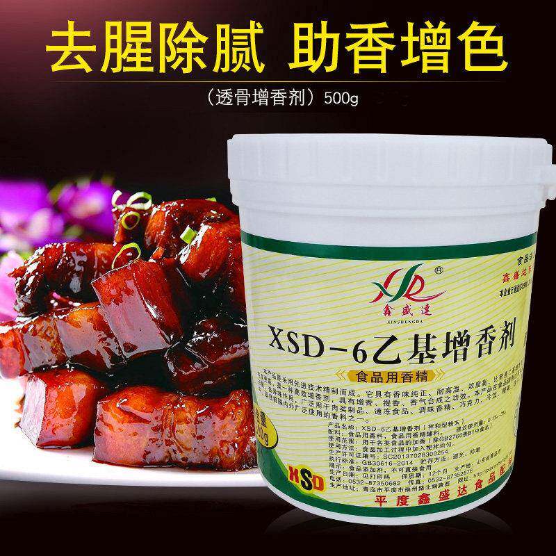 鑫盛达XSD--6乙基麦芽酚增鲜剂去腥去异 纯肉香增香剂500g包邮