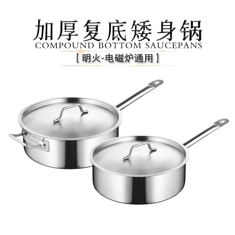不锈钢加厚覆合底单柄锅料理西餐酱汁锅平底不粘浅锅电磁炉用商用
