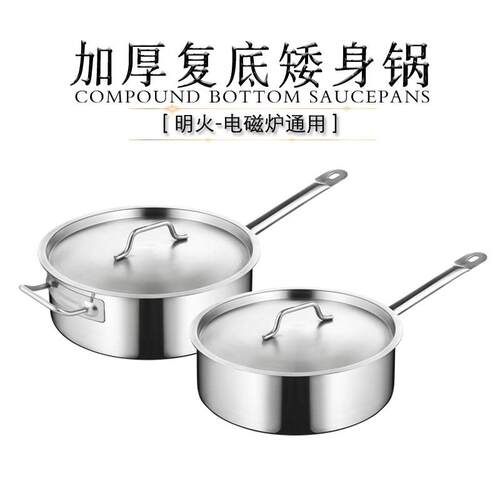不锈钢加厚覆合底单柄锅料理西餐酱汁锅平底不粘浅锅电磁炉用商用