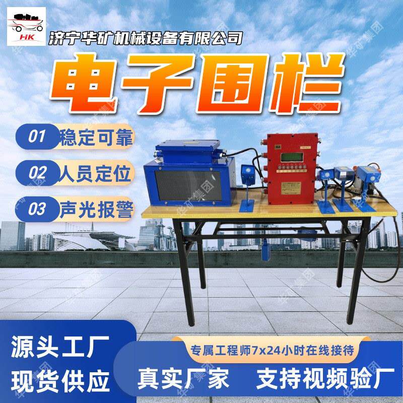 矿用掘进机红外电子围栏 人员定位 矿用掘进机红外电子围栏