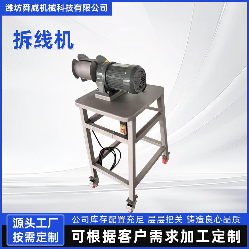 便携移动式香肠拆线机 灵活穿梭车间 一 台搞定多区域拆线需求