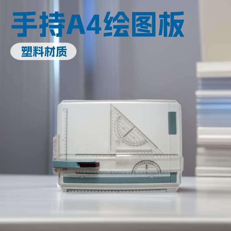 G006手持式A4绘图板16K建筑制图画图板机械设计草图板收纳
