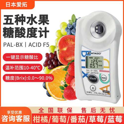 PAL-BX丨ACID F5 五种水果糖酸度计