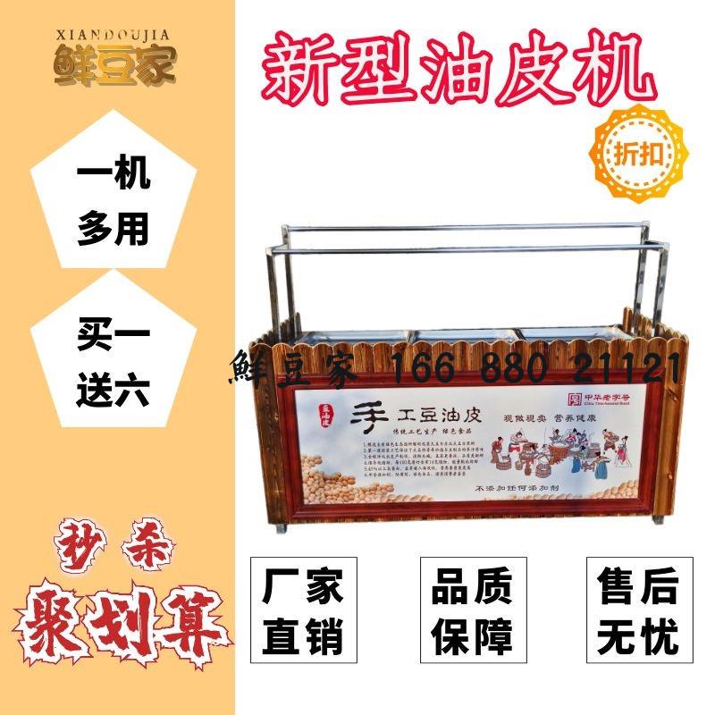 河北商用全自动豆皮机酒店大小型鲜豆皮机手工豆油皮机