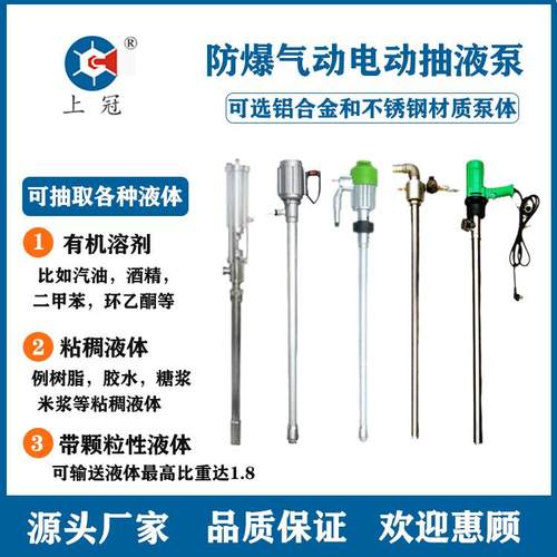 上海冠亿FY气动插桶泵SB电动油桶泵HD抽液泵浆料泵插桶泵