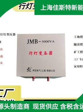 行灯变压器 JMB-5000VA 输入380V 输出220V/4500VA 36V/500VA