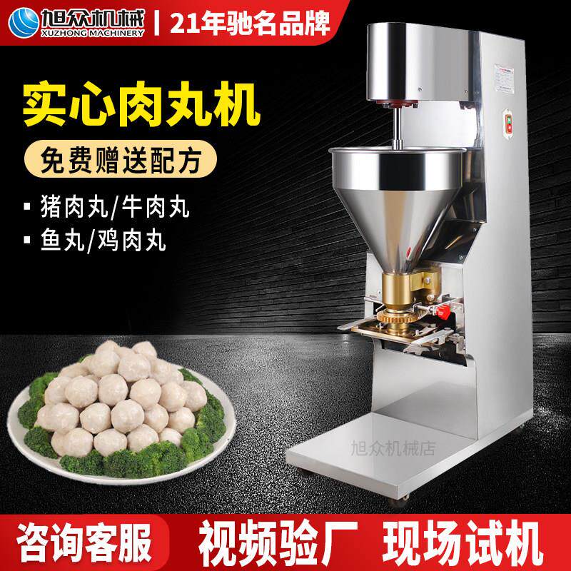 旭众商用全自动肉丸成型机猪肉丸鱼丸牛肉丸成型机家用肉丸子机器