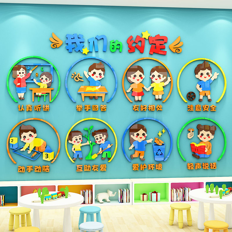 我们的约定主题文化墙面装饰幼儿园教室走廊环境创设布置材料墙贴
