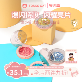 tonsocat童小喵儿童，亮片眼影舞台表演彩妆化妆品，免胶亮晶晶闪片