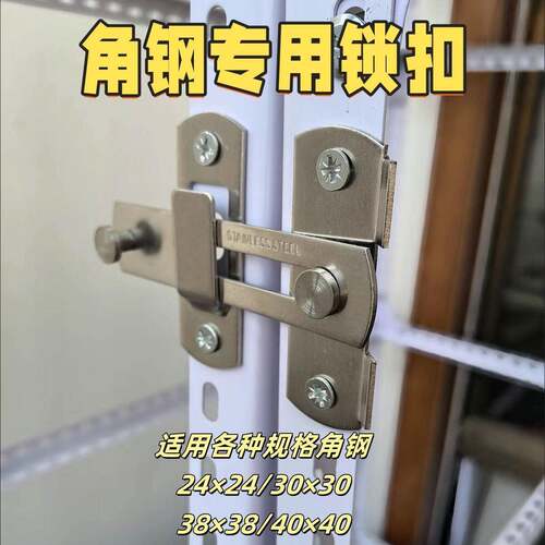 角钢专用门锁扣适用各种规格角钢制作的角钢笼门框
