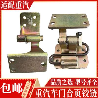 适配中国重汽豪沃T5汕德卡C7G7车门铰炼车门铰炼TX限位器铰炼配件