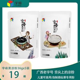 宇峰黑凉粉36克*5袋小包装家用台湾烧仙草，粉奶茶果冻甜品小吃原料