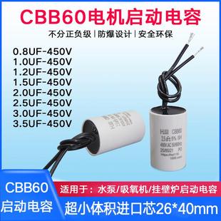 CBB60启动电容1UF1.2UF1.5UF2UF2.5UF3UF3.5UF 450V小体积26*40mm
