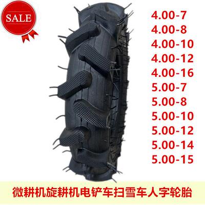 小型耕耘机4.00 5.00 6.00 6.50-7 8 9 10 12 14 15 16拖拉机人字