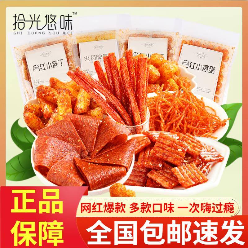 现货拾光悠味网红辣条辣片辣棒九千丝小爆蛋变态辣脾气条片火药脾