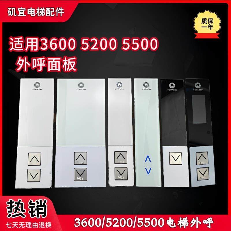 迅达3600电梯外呼盒液晶显示控制元件 黑色玻璃按钮显示板 5200/5图片