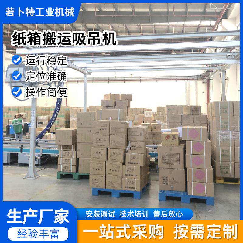 厂家气管吸吊机立柱式真空吸盘搬运机轮胎码垛纸箱搬运真空吸吊机