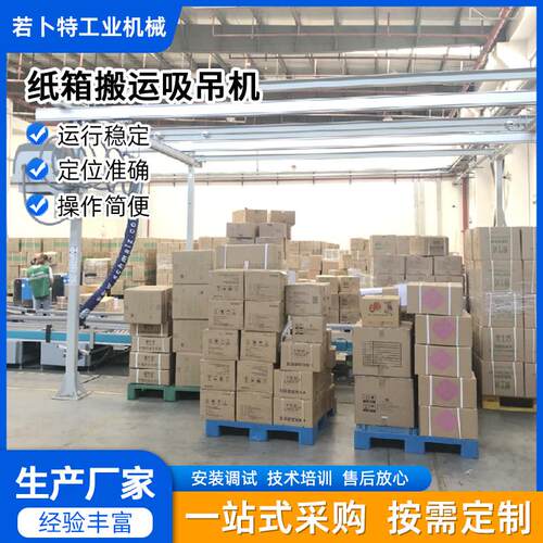 厂家气管吸吊机立柱式真空吸盘搬运机轮胎码垛纸箱搬运真空吸吊机