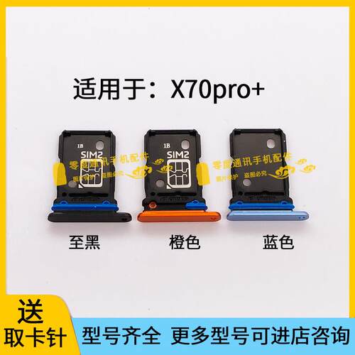 适用于vivo X70pro+卡槽卡托 V2145A装手机SIM卡电话卡座卡套卡架