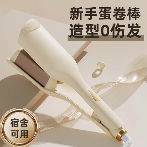 法式蛋卷卷发棒蛋卷器水波纹家用宿舍夹板36MM大波浪蛋卷棒泡面头